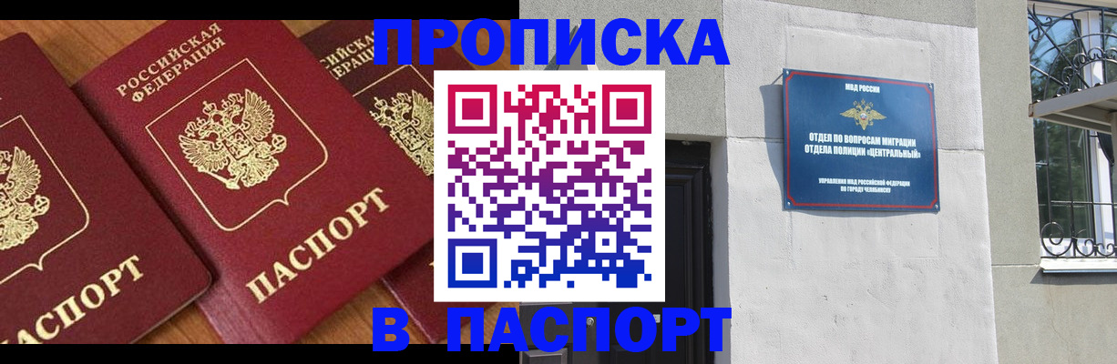 прописка от собственника в Касли